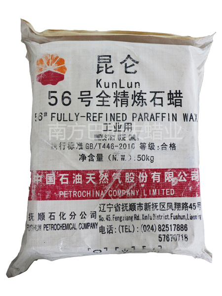 供应56抚顺全精炼石蜡