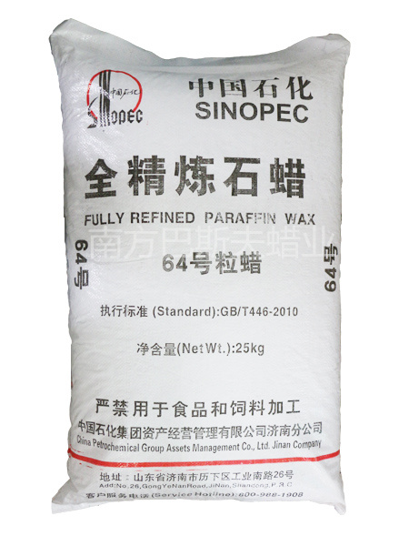 供应64号济南全精炼石蜡颗粒